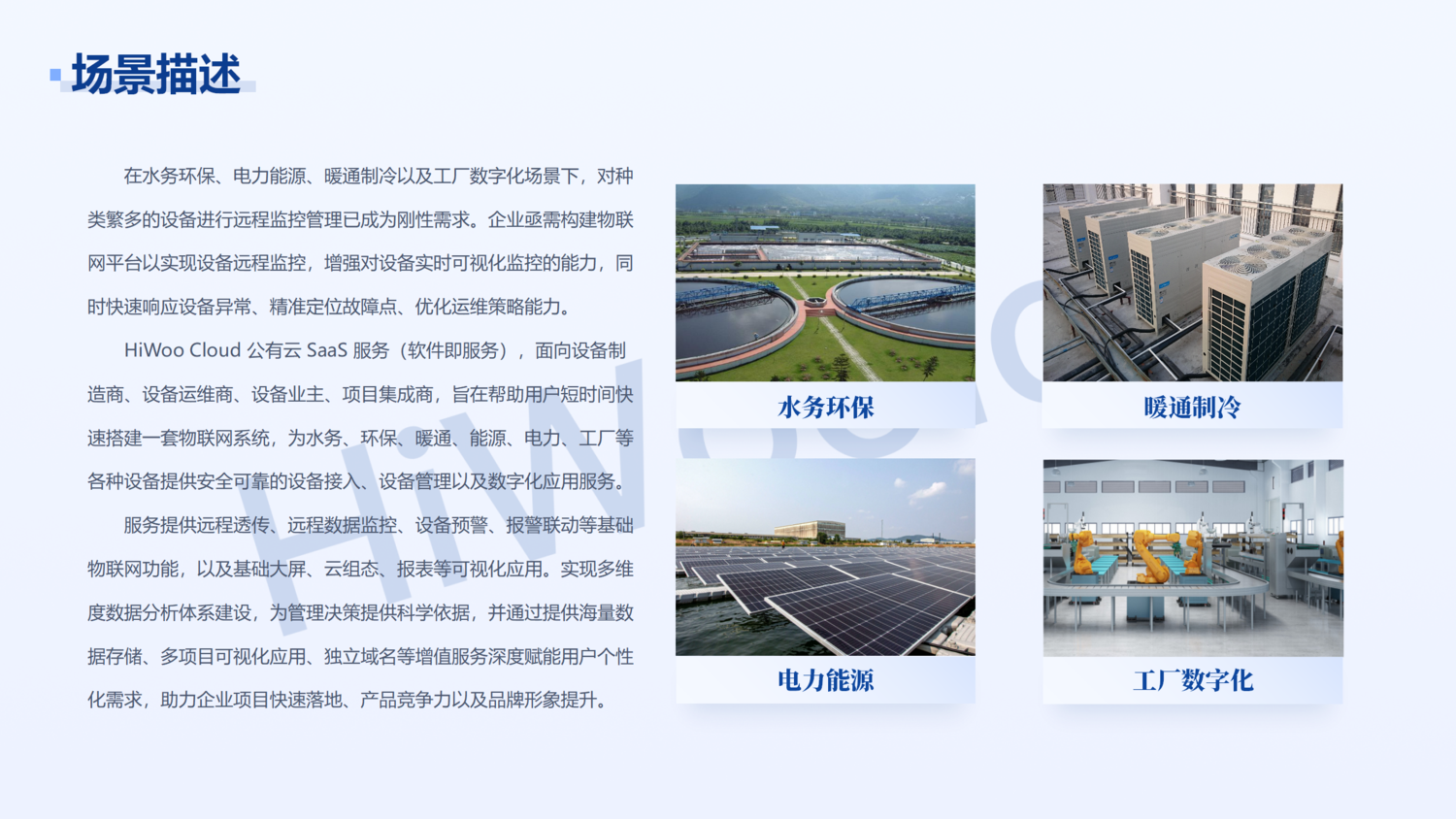 設備物聯公有云遠程監控平臺_03.png