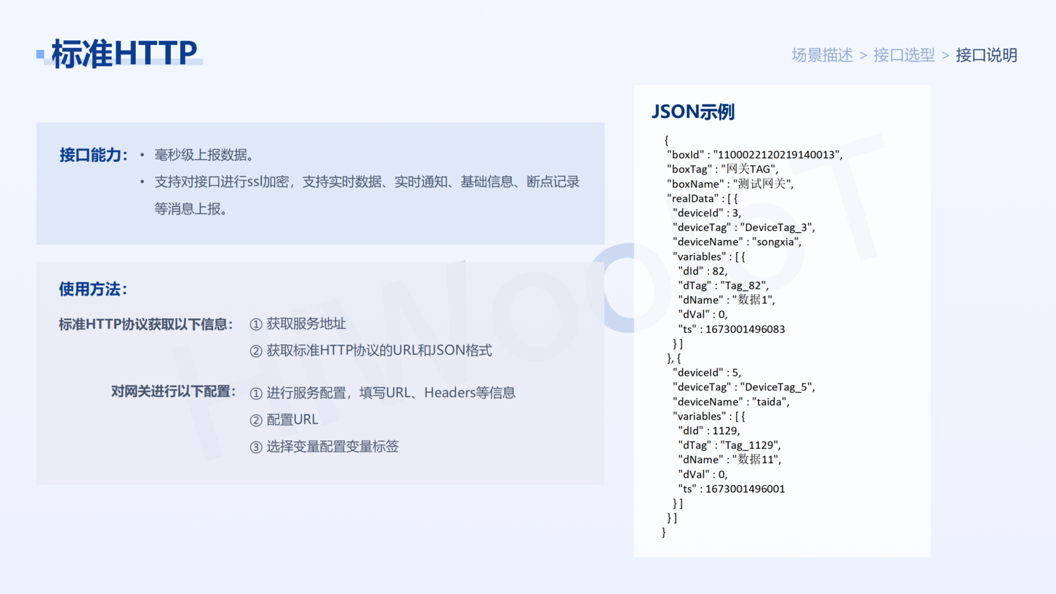 北向傳輸 解決方案_08.png