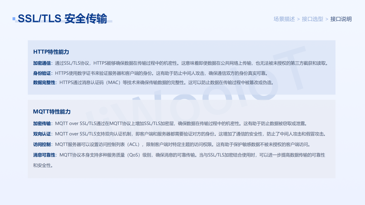 北向傳輸 解決方案_13.png