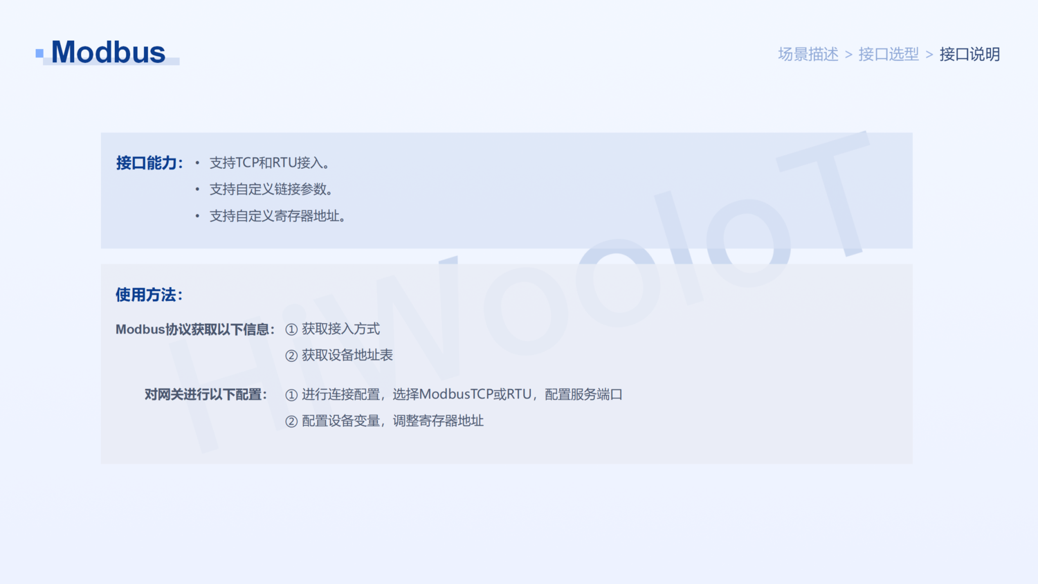 北向傳輸 解決方案_10.png