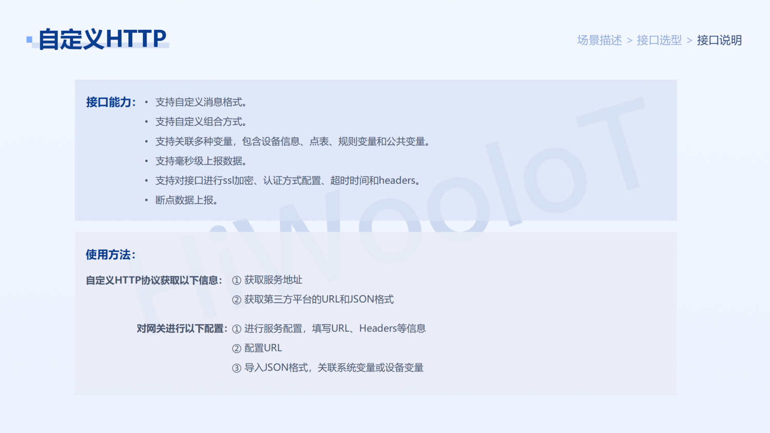 北向傳輸 解決方案_09.png