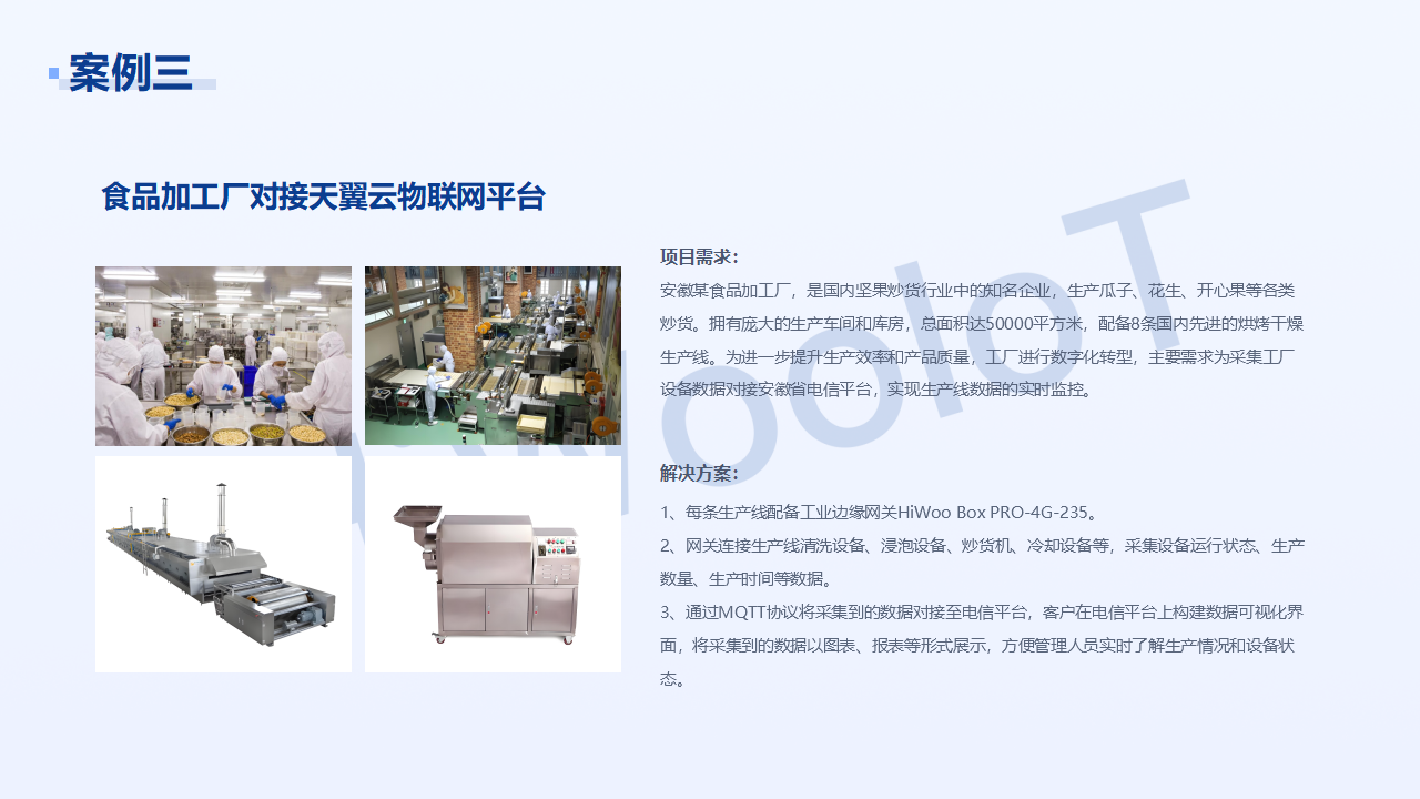 03-工廠設備對接數字化平臺_內部_06.png