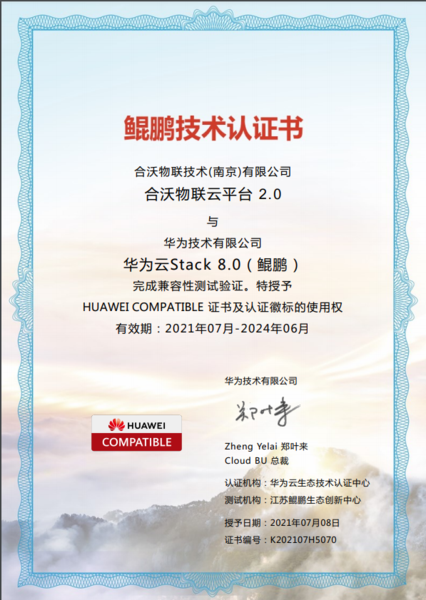 合沃物聯網云平臺2.png