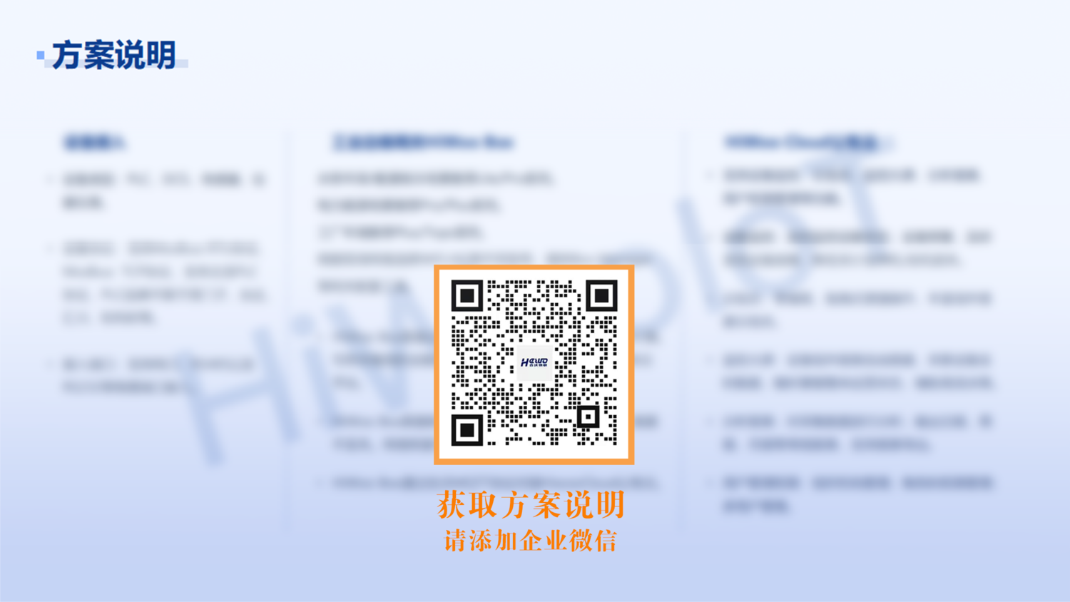方案虛化處理.png