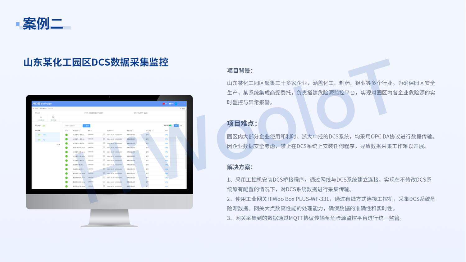 01-DCS數(shù)據(jù)采集方案_內(nèi)部_05.png