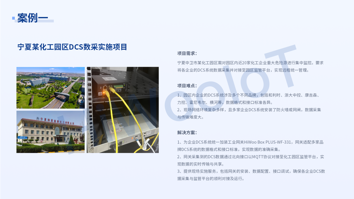 01-DCS數(shù)據(jù)采集方案_內(nèi)部_04.png