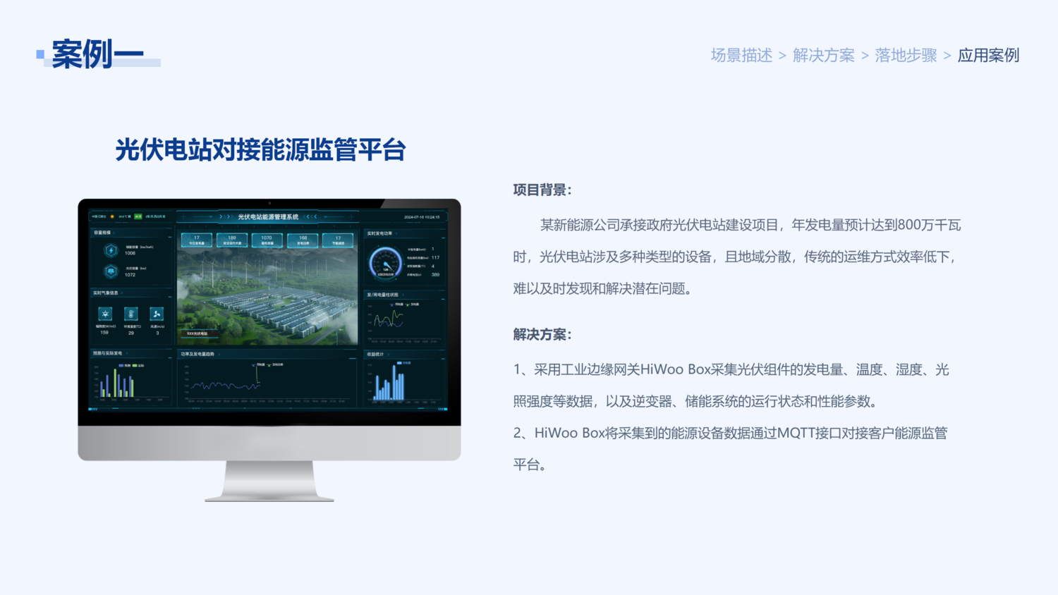 能源站點(diǎn)設(shè)備對接云平臺_09.png
