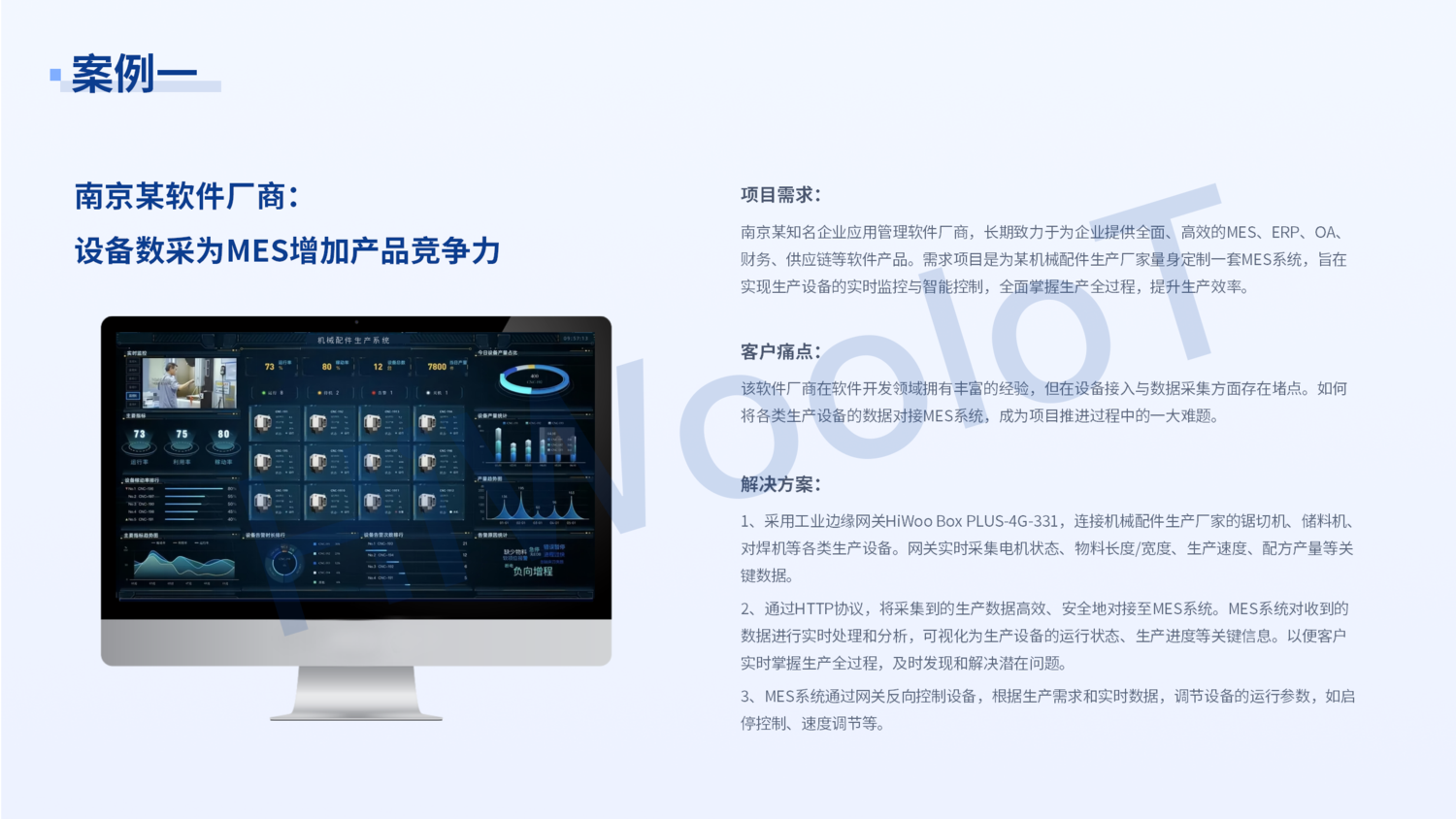 02-工廠設備數采對接MES系統_內部_04.png