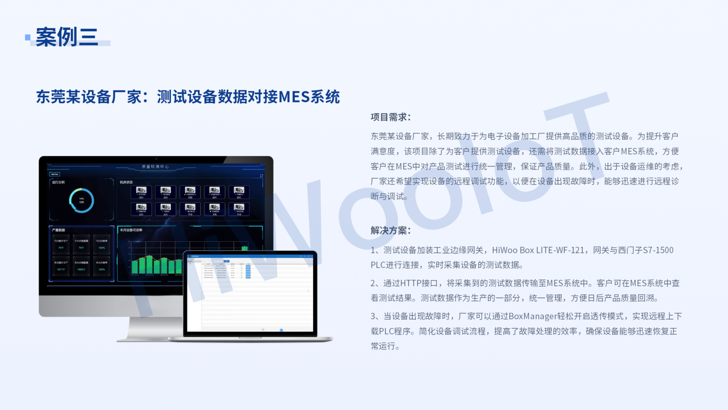 02-工廠設備數采對接MES系統_內部_06.png