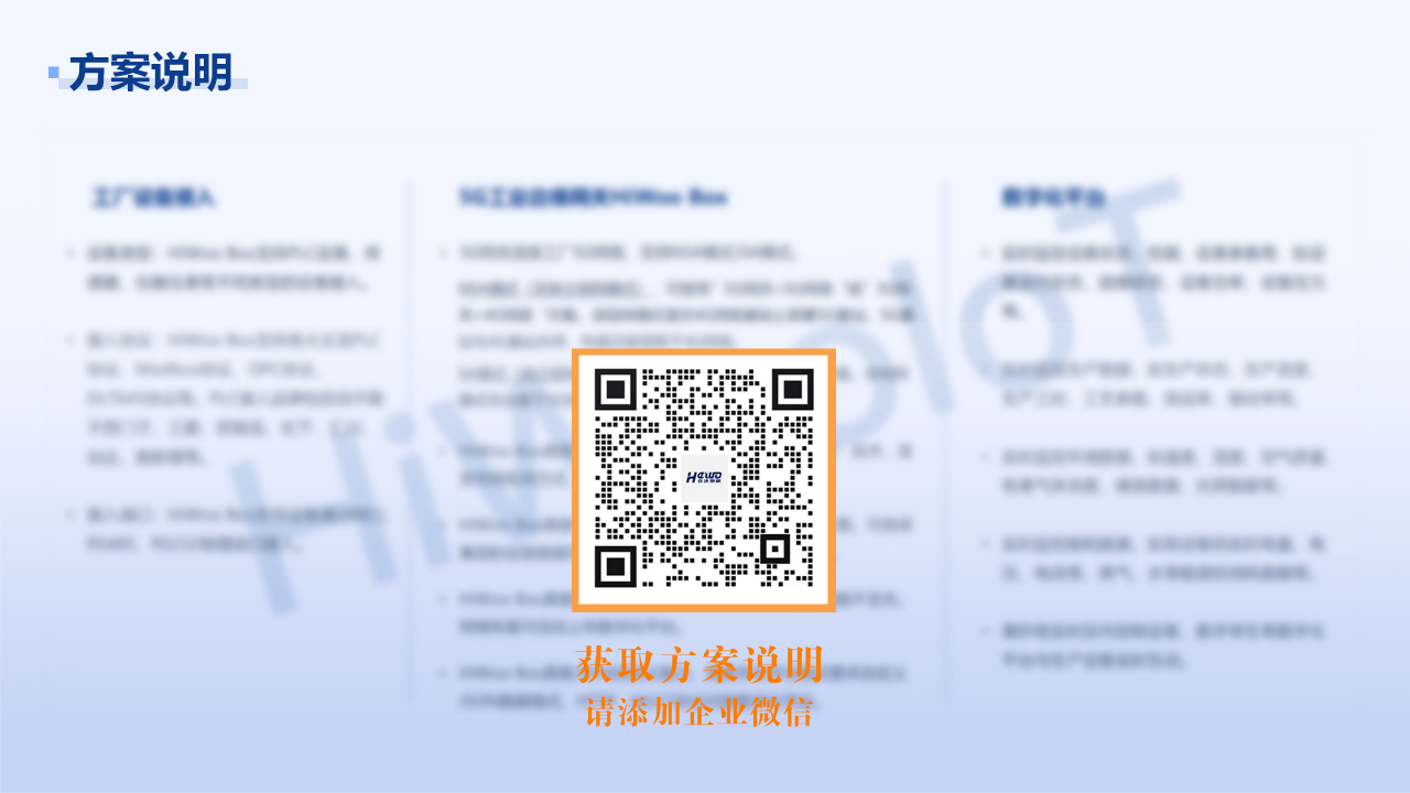 04-5G工廠設(shè)備數(shù)采對接數(shù)字化平臺-內(nèi)部_10.png