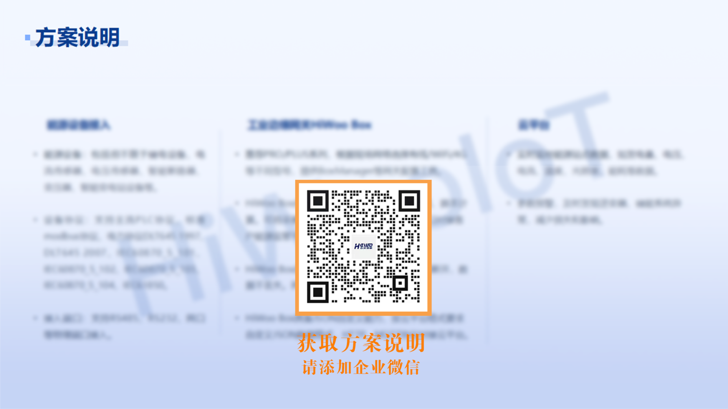 方案虛化處理.png