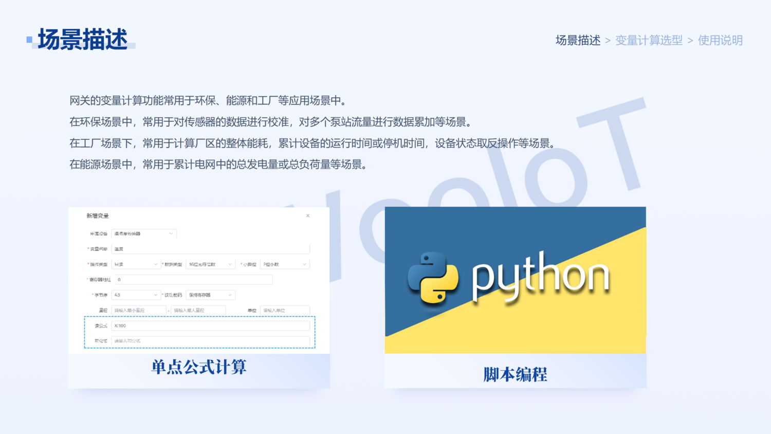 變量計算 解決方案_03.png