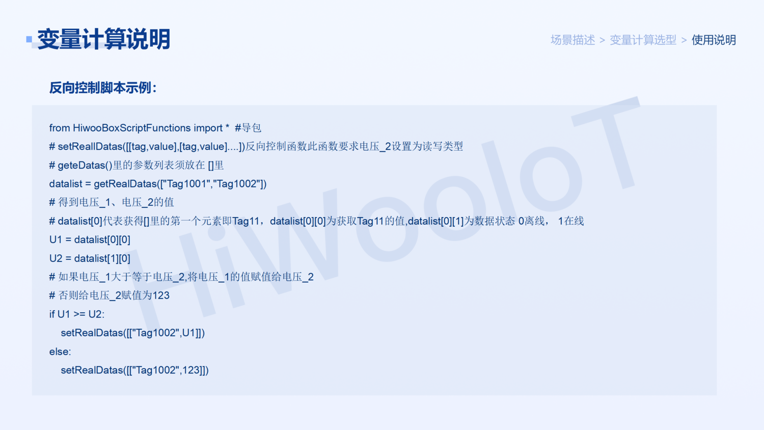 變量計算 解決方案_09.png