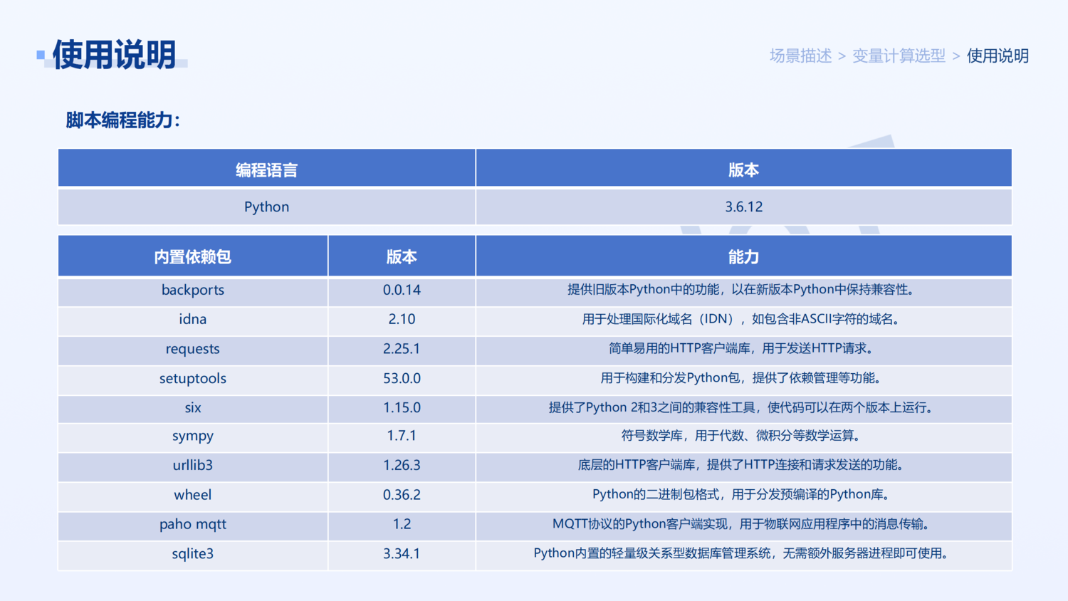 變量計算 解決方案_07.png