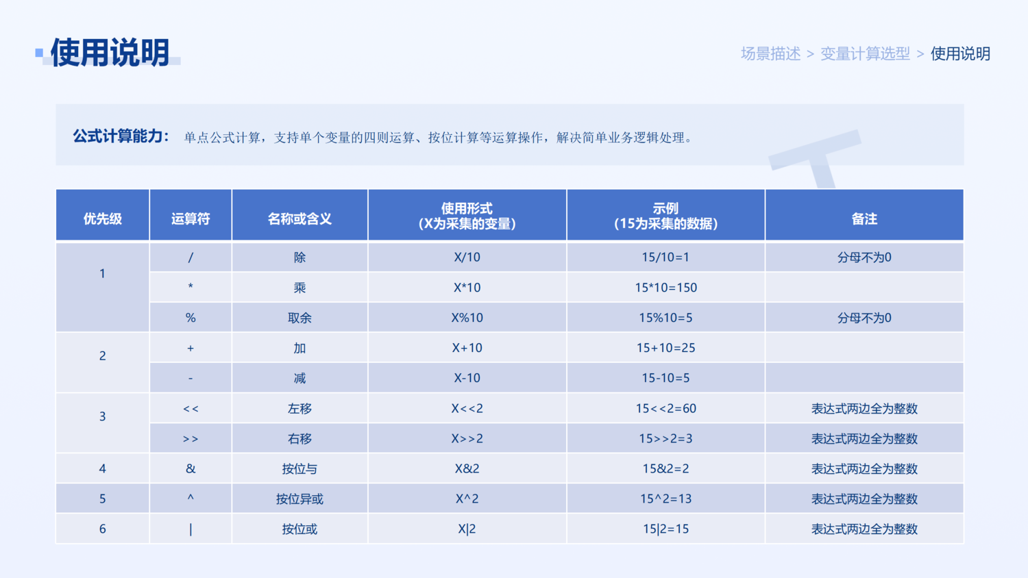 變量計算 解決方案_06.png