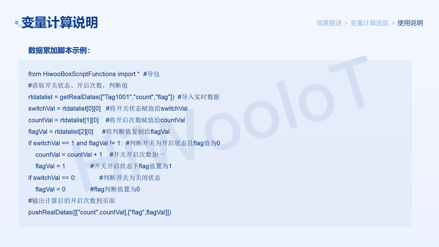變量計算 解決方案_10.png
