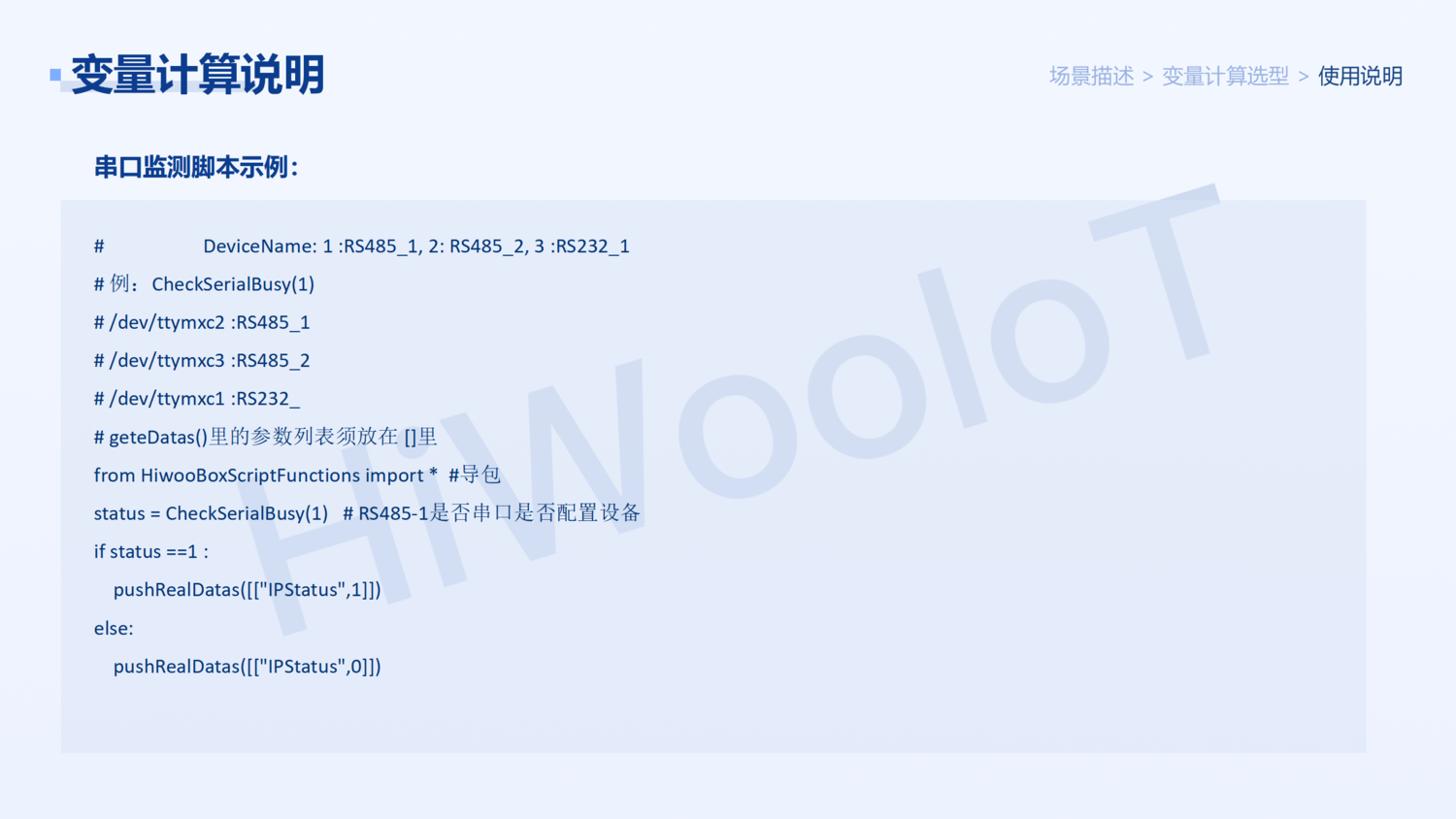 變量計算 解決方案_11.png