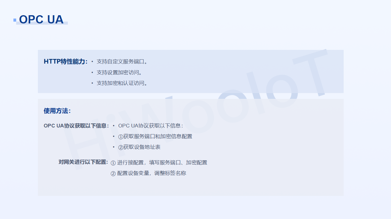北向傳輸 解決方案_11.png
