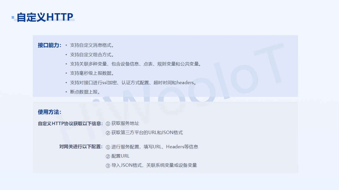 北向傳輸 解決方案_09.png